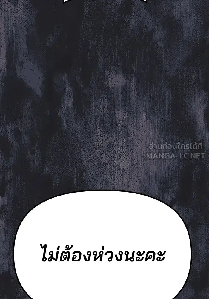 One Husband is Enough – เกมรักจับสามี ตอนที่ 31 — page 147 of 155