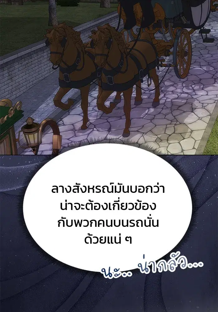 One Husband is Enough – เกมรักจับสามี ตอนที่ 60 — page 19 of 162