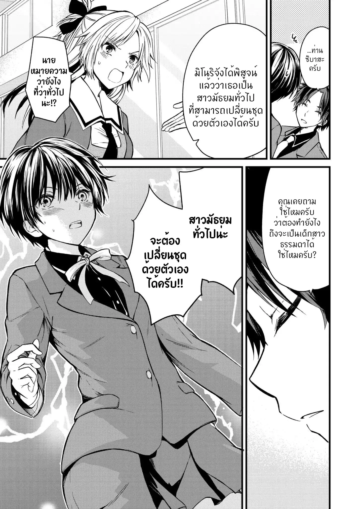 Ojousama no Shimobe ตอนที่ 6 — page 18 of 22