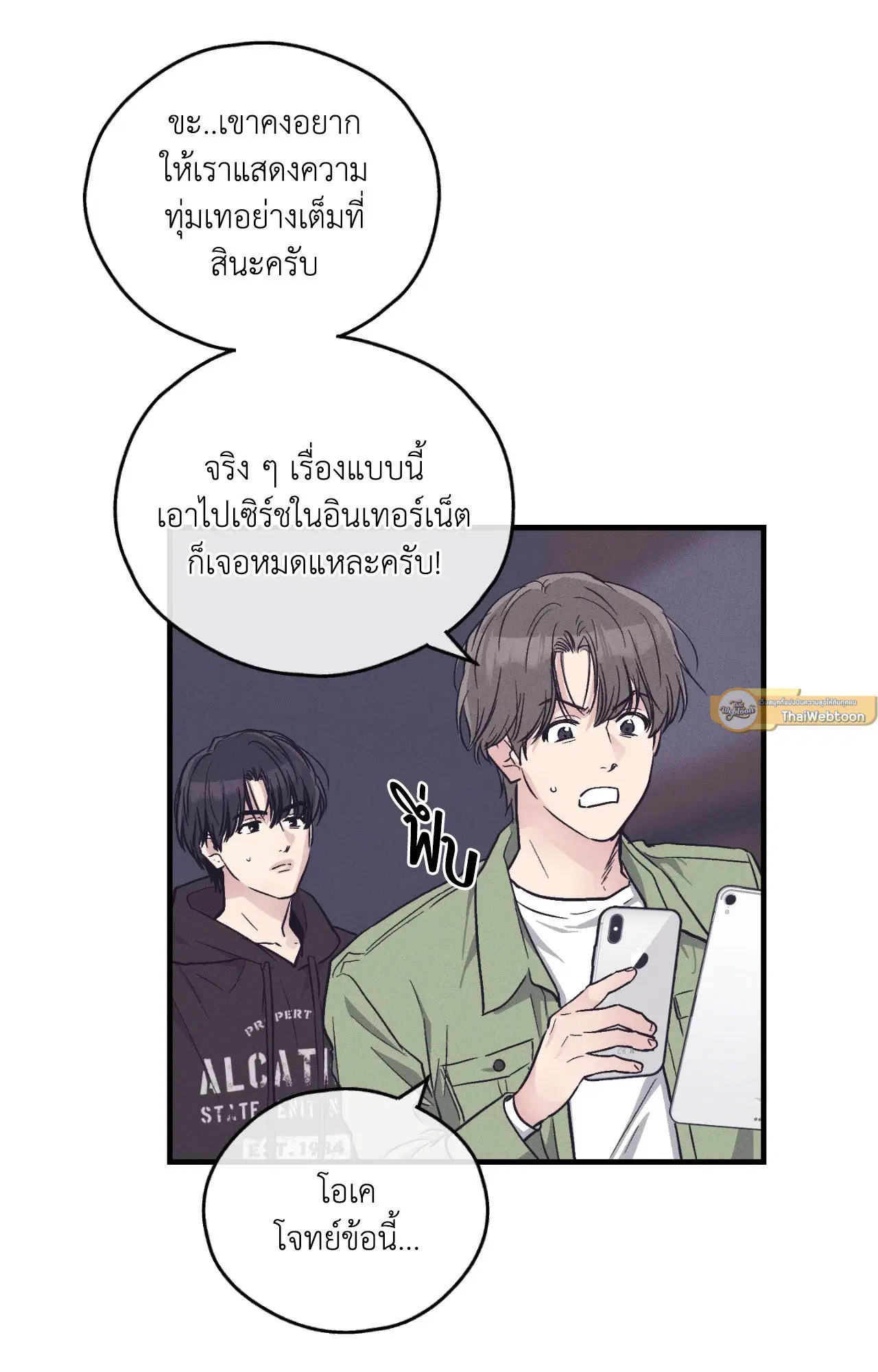 PAYBACK ตอนที่ 95.12 — page 30 of 86