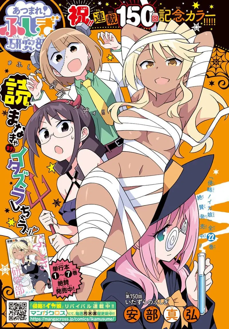 Atsumare! Fushigi Kenkyubu ตอนที่ 150 — page 1 of 6