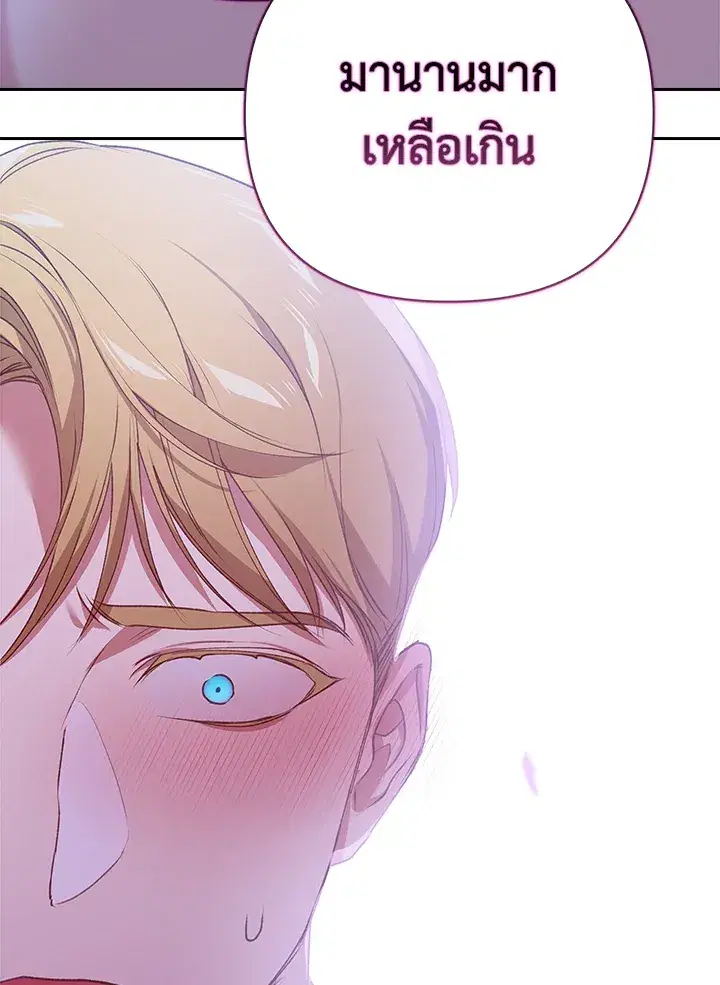 The Broken Ring – This Marriage Will Fail Anyway ตอนที่ 6 — page 47 of 91