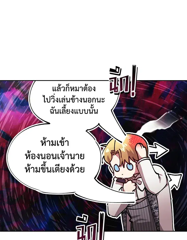 The Broken Ring – This Marriage Will Fail Anyway ตอนที่ 14 — page 84 of 117