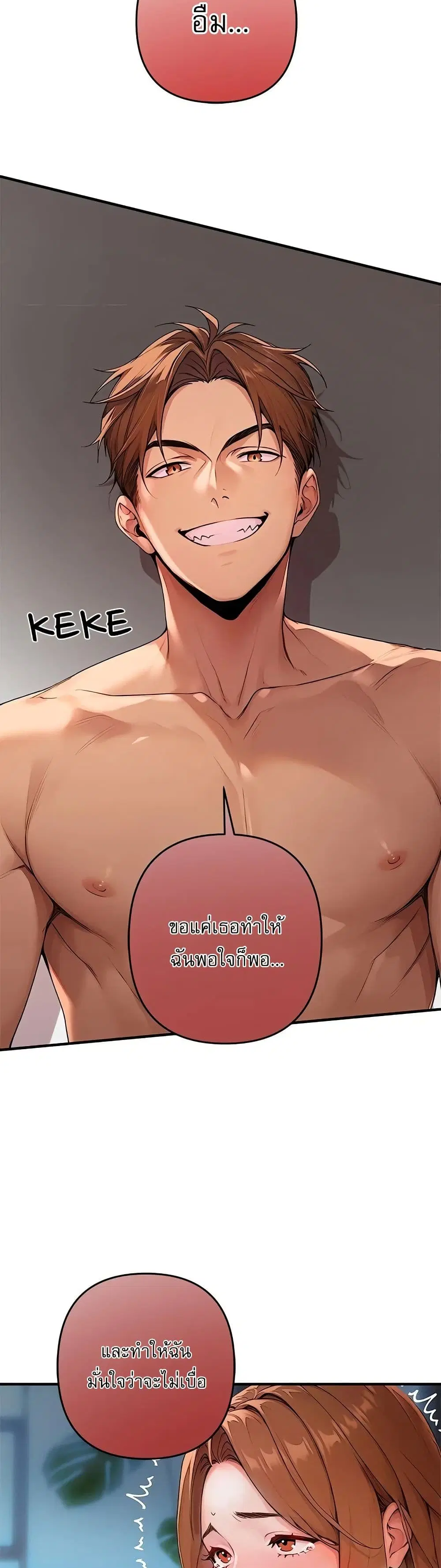 Desire Village ตอนที่ 1 — page 51 of 80