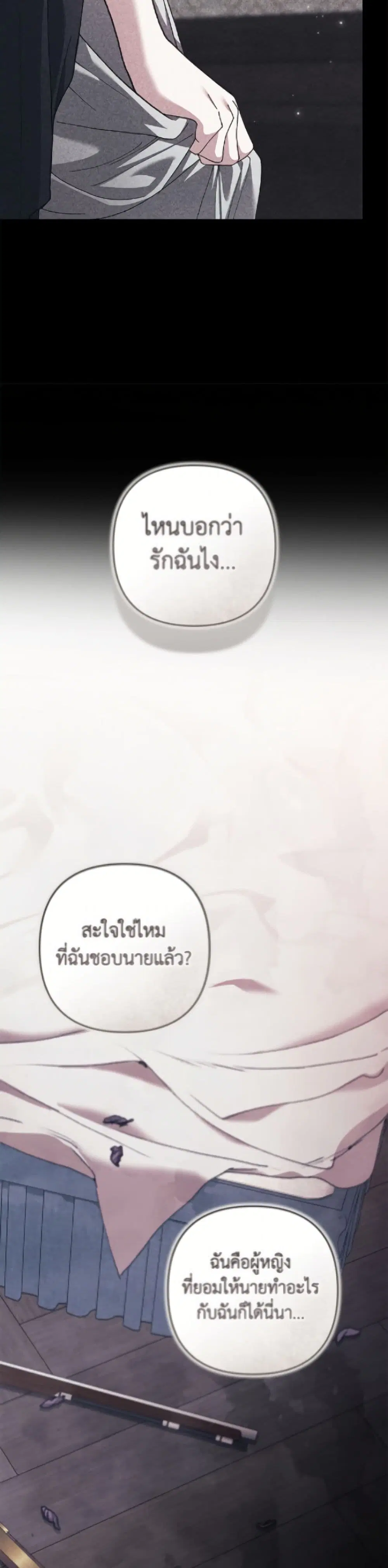 The Broken Ring – This Marriage Will Fail Anyway ตอนที่ 111 — page 5 of 42