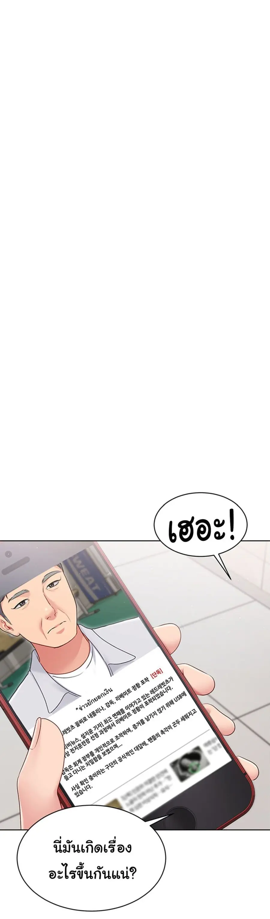 Set Up ตอนที่ 33 — page 9 of 51