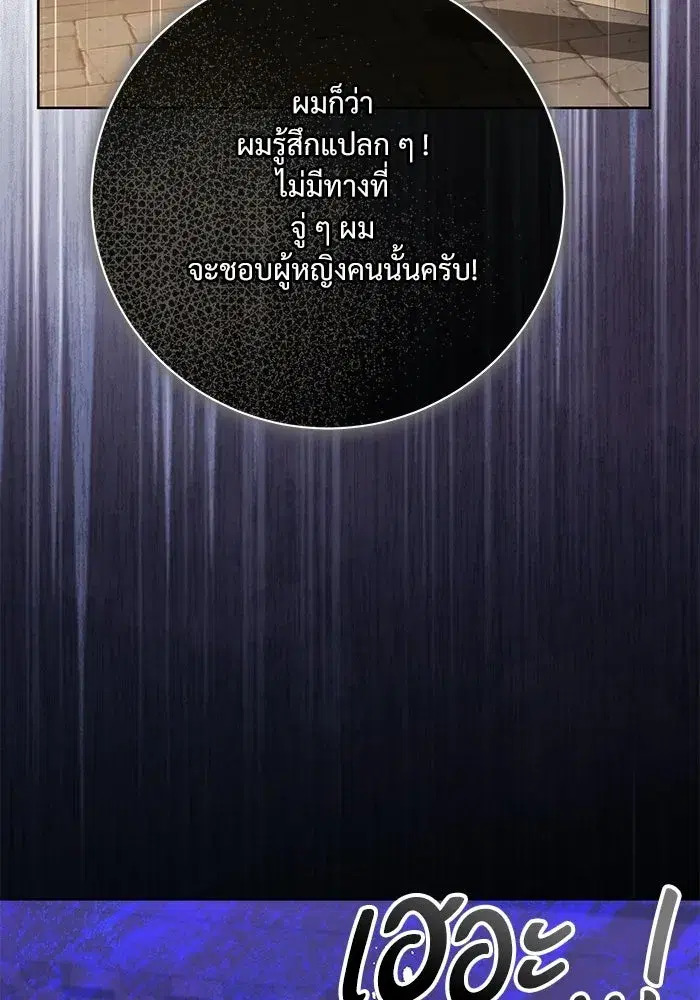 To My Husband’s Mistress ตอนที่ 109 — page 58 of 133