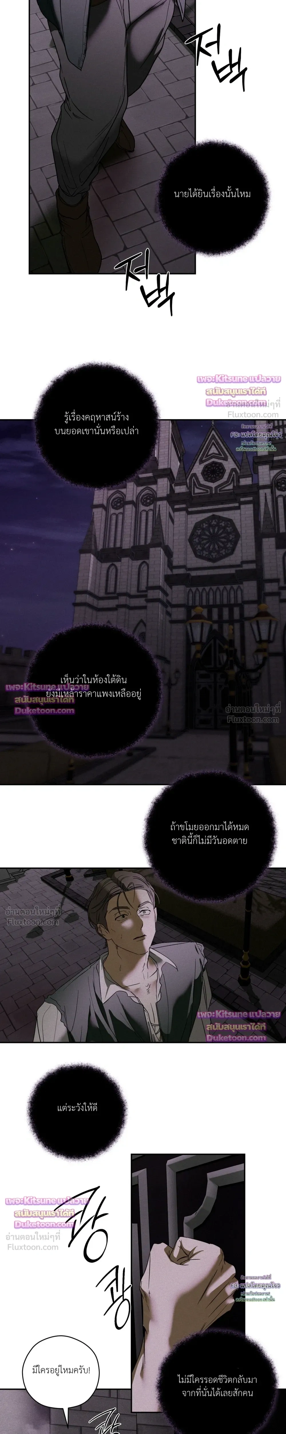 Cellar – ห้องใต้ดิน ตอนที่ 6 — page 20 of 27