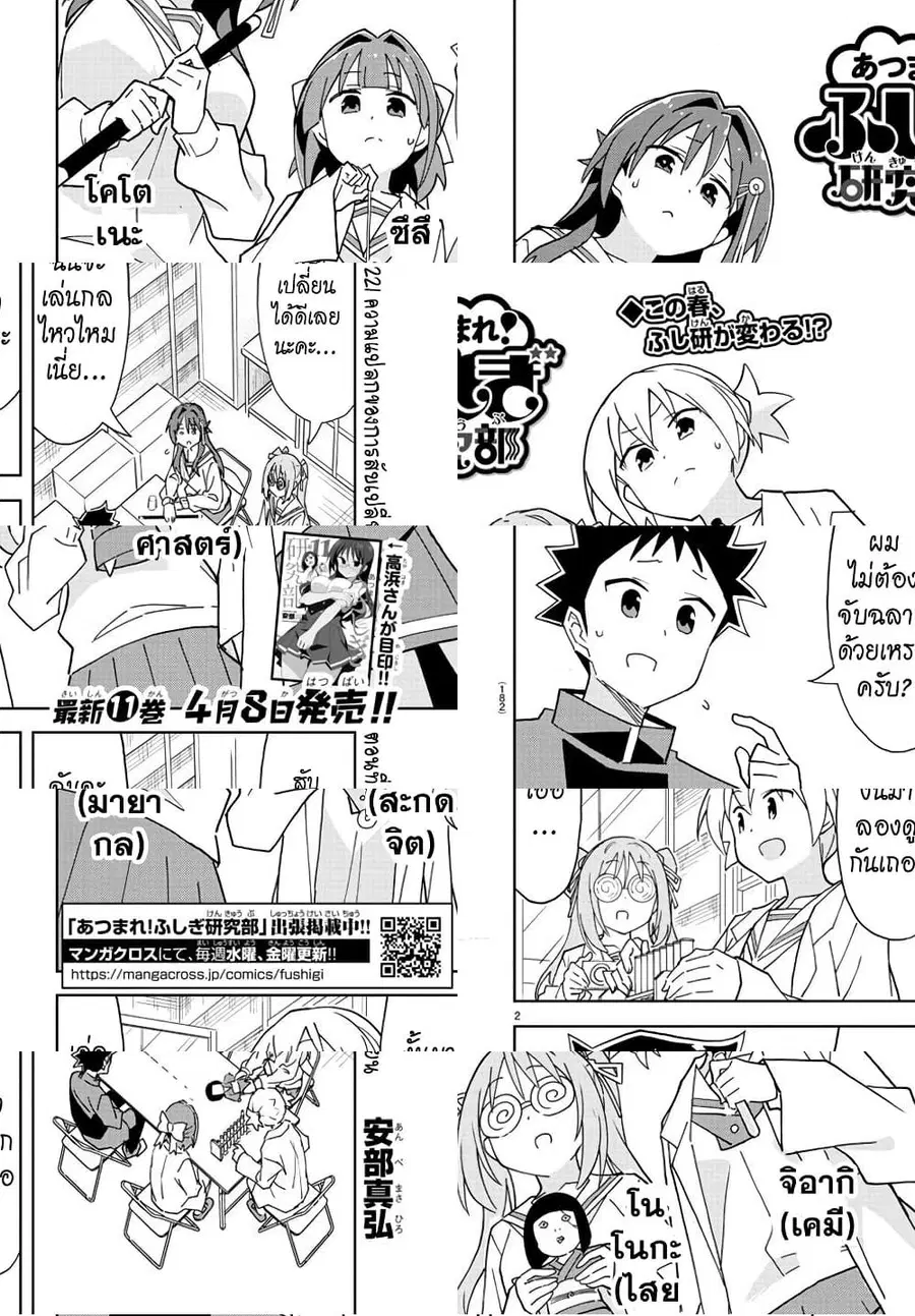 Atsumare! Fushigi Kenkyubu ตอนที่ 221 — page 2 of 8