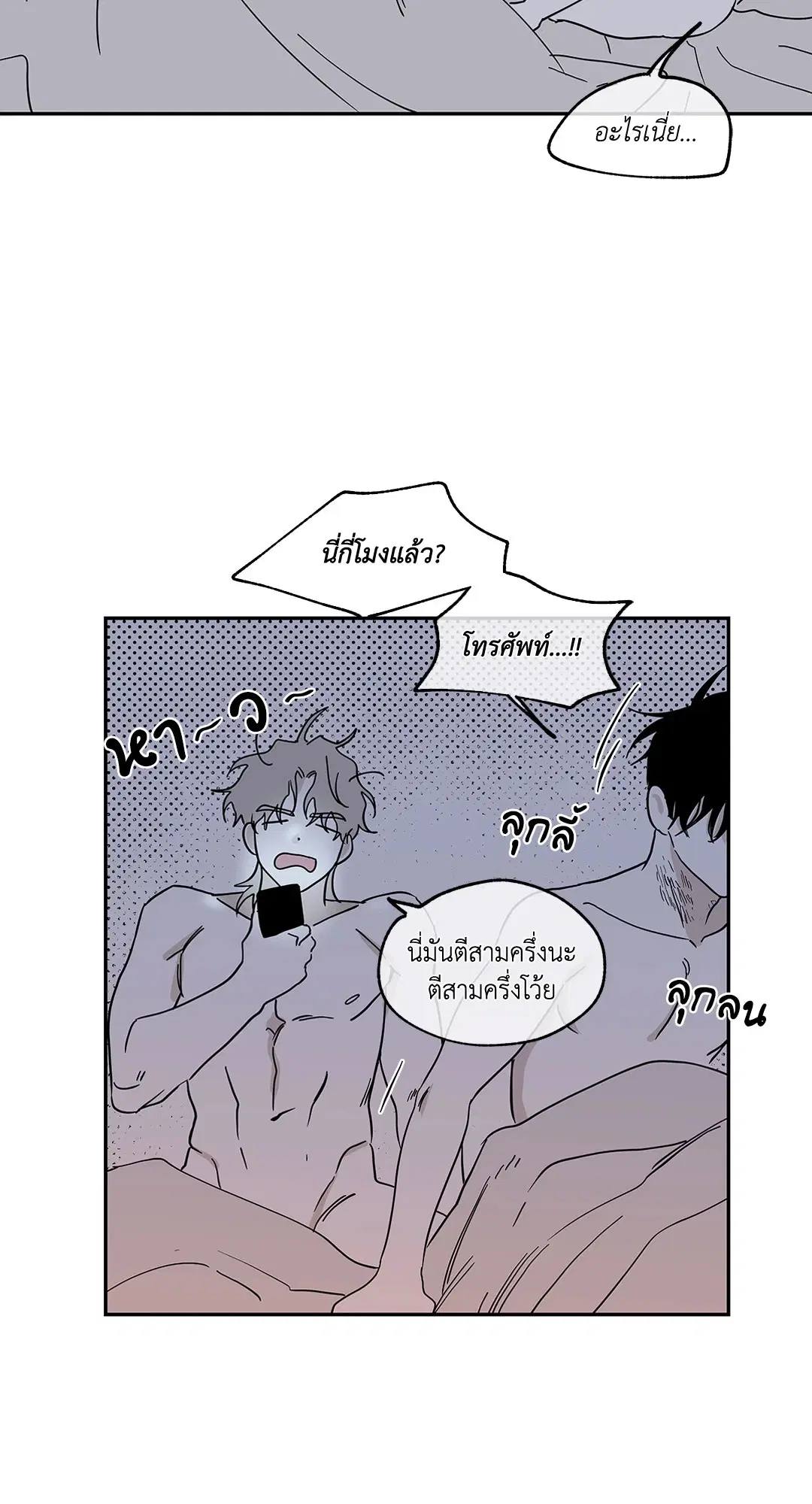 Low Tide in Twilight ตอนที่ 13 — page 19 of 54