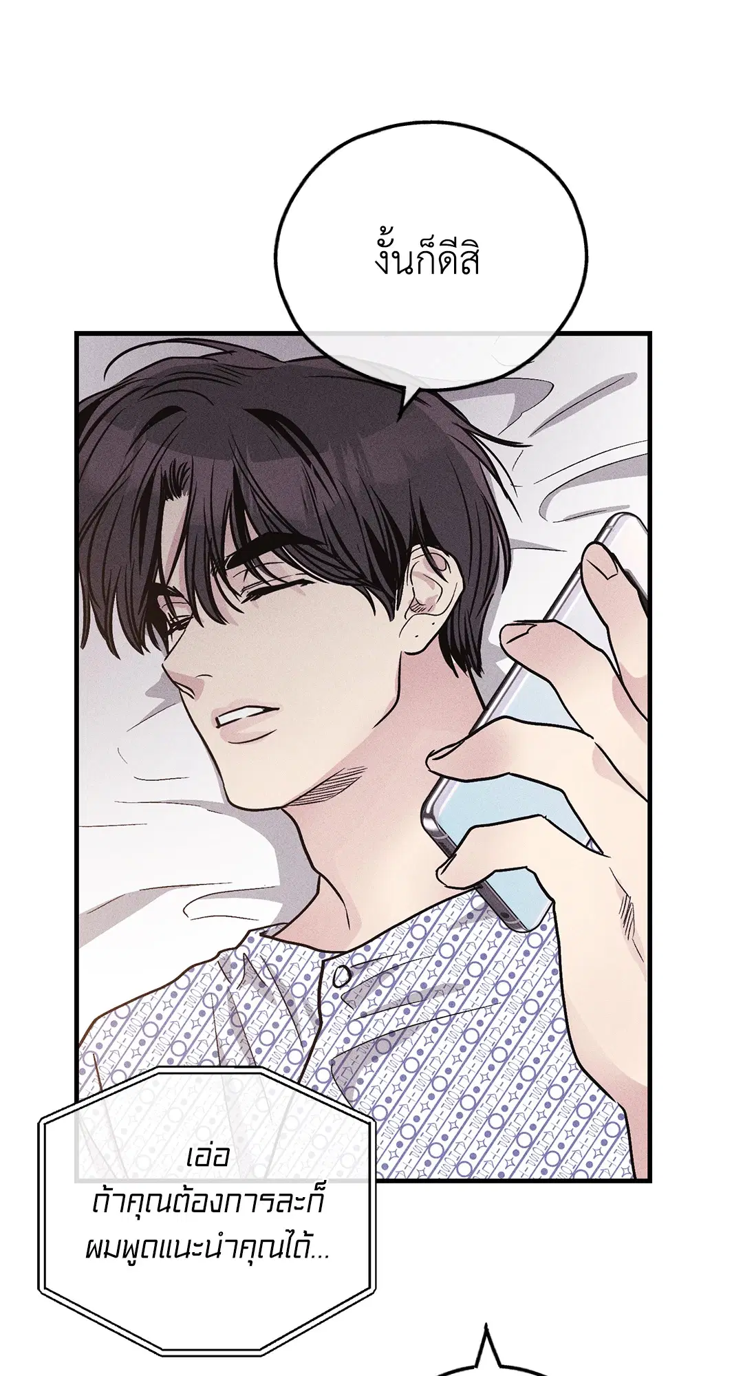 PAYBACK ตอนที่ 93 — page 29 of 79