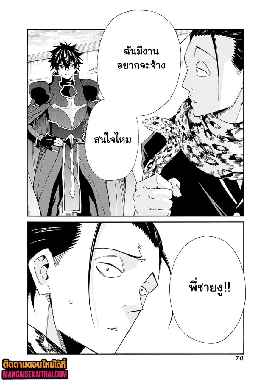 The Best Noble In Another World: The Bigger My Harem Gets, The Stronger I Become ตอนที่ 41.2 — page 9 of 10