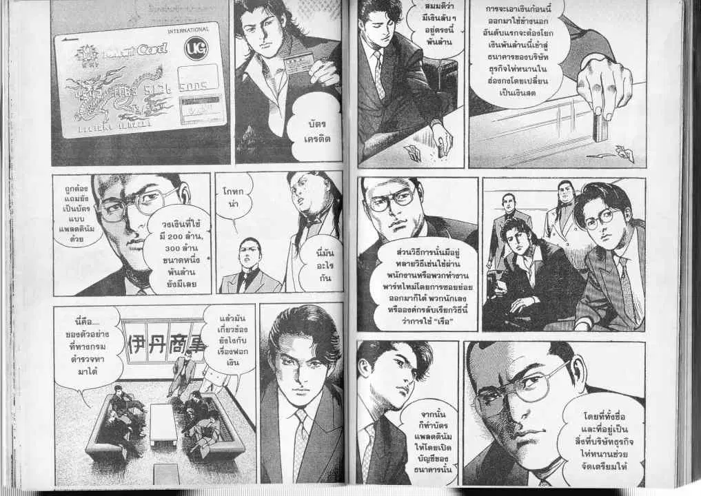 Heat ตอนที่ 48 — page 3 of 13