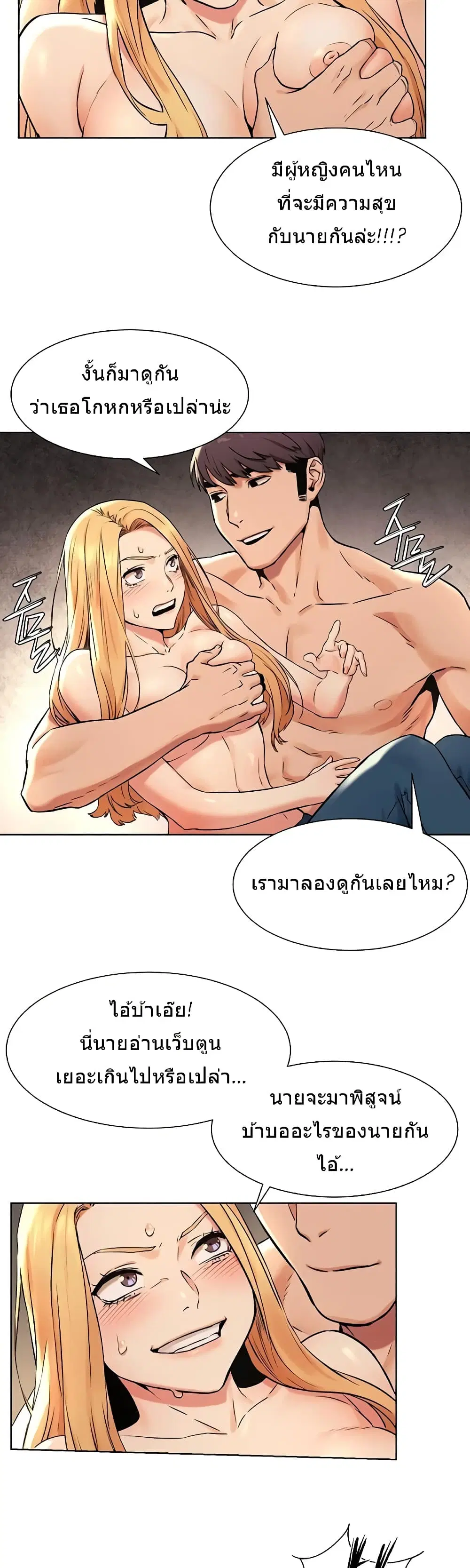 Silent War ตอนที่ 85 — page 14 of 26