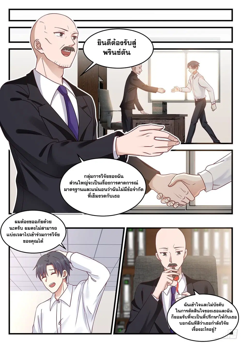 Xueba’s Black Technology System.jpg ตอนที่ 100 — page 3 of 15