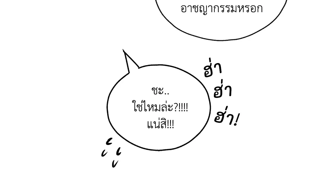 PAYBACK ตอนที่ 9 — page 67 of 81