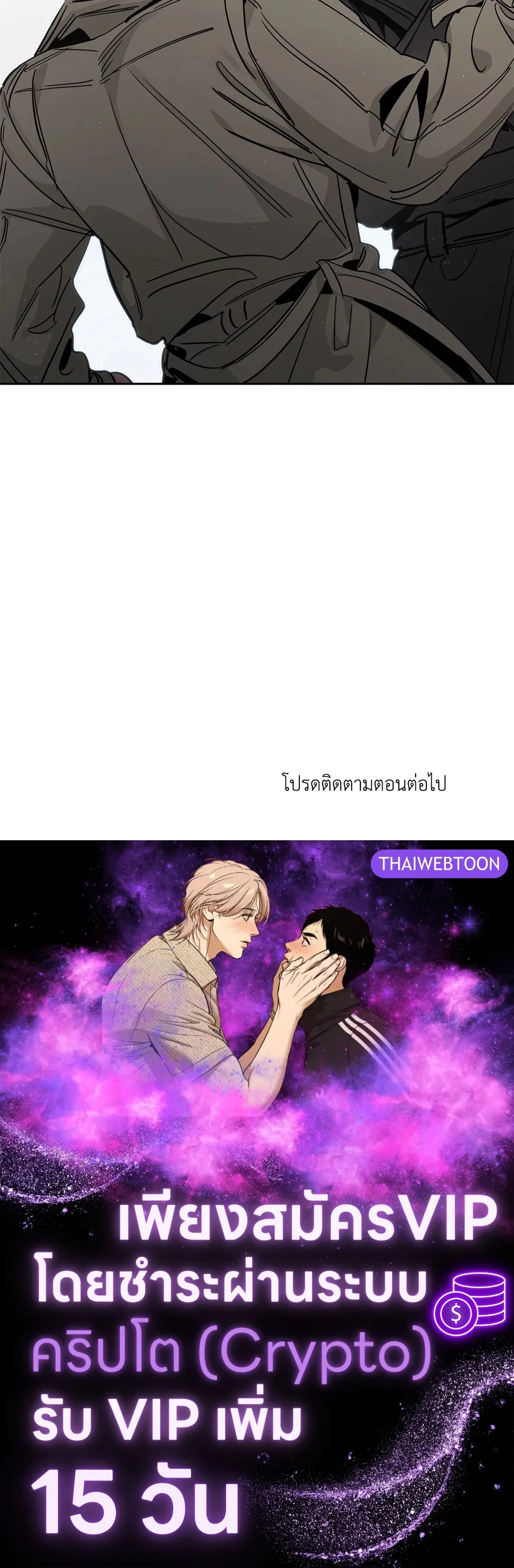 Roses and Champagne ตอนที่ 52.34 — page 88 of 88