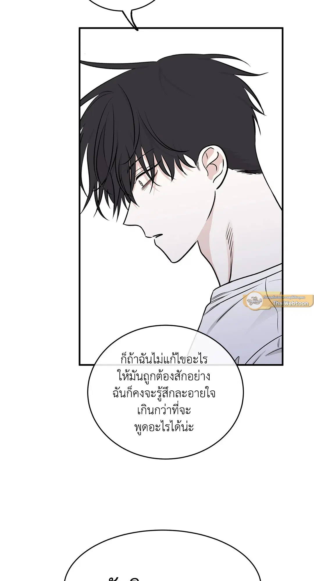 Low Tide in Twilight ตอนที่ 77 — page 33 of 85