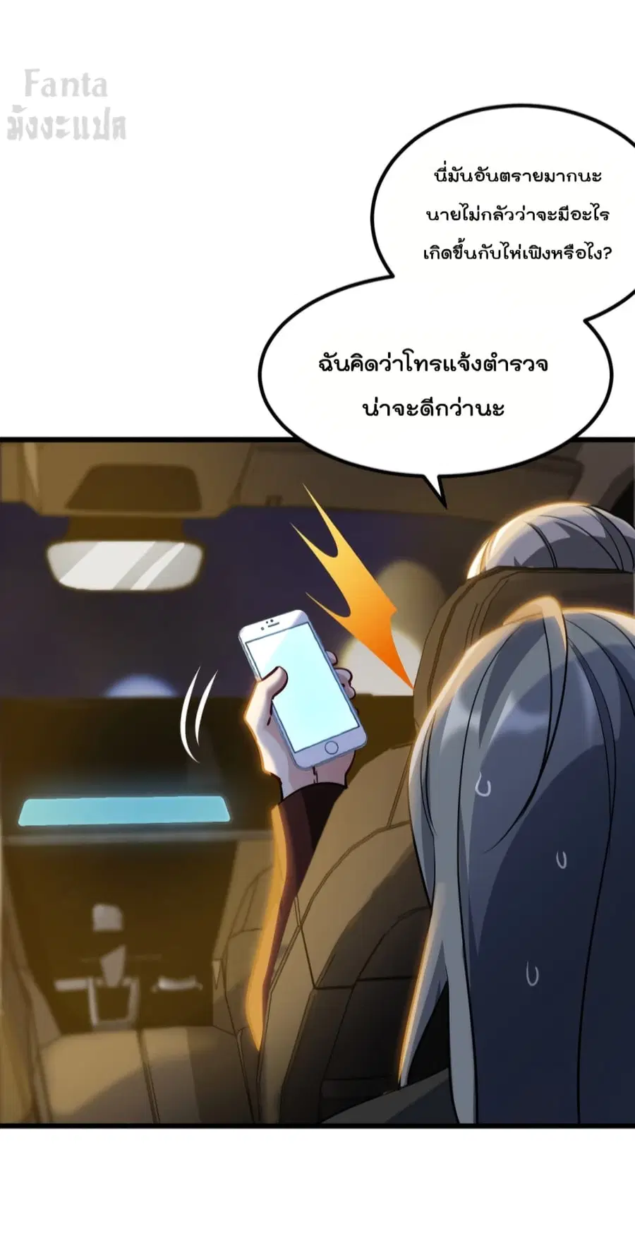Dragon King Hall ตอนที่ 99 — page 8 of 35