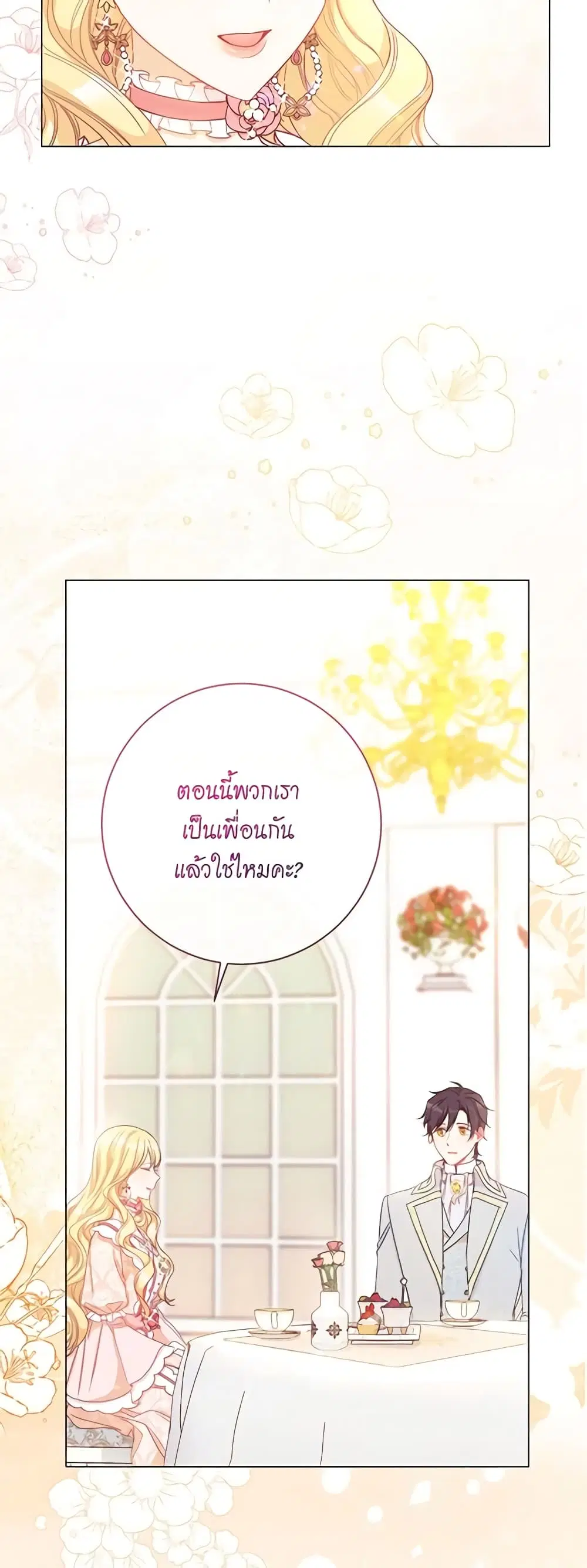 The Villainess Turns the Hourglass ตอนที่ 23 — page 11 of 50