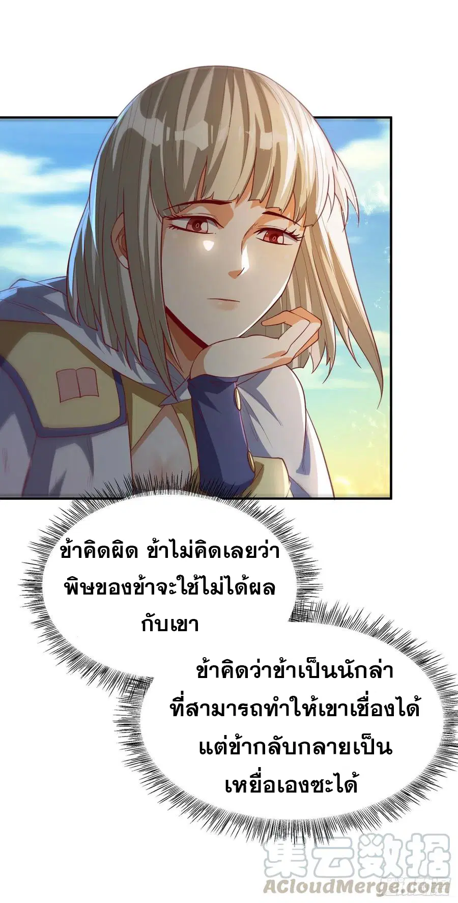 Wu Ni ตอนที่ 110 — page 33 of 38