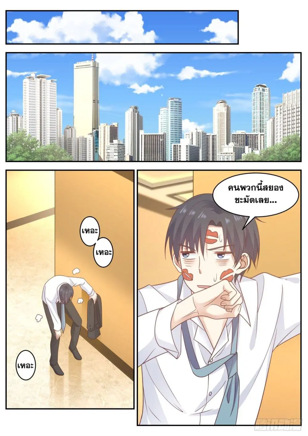 Xueba’s Black Technology System.jpg ตอนที่ 56 — page 3 of 12