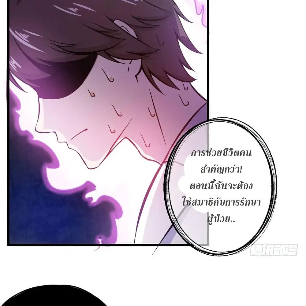 Peerless Doctor in the City ตอนที่ 8 — page 53 of 57