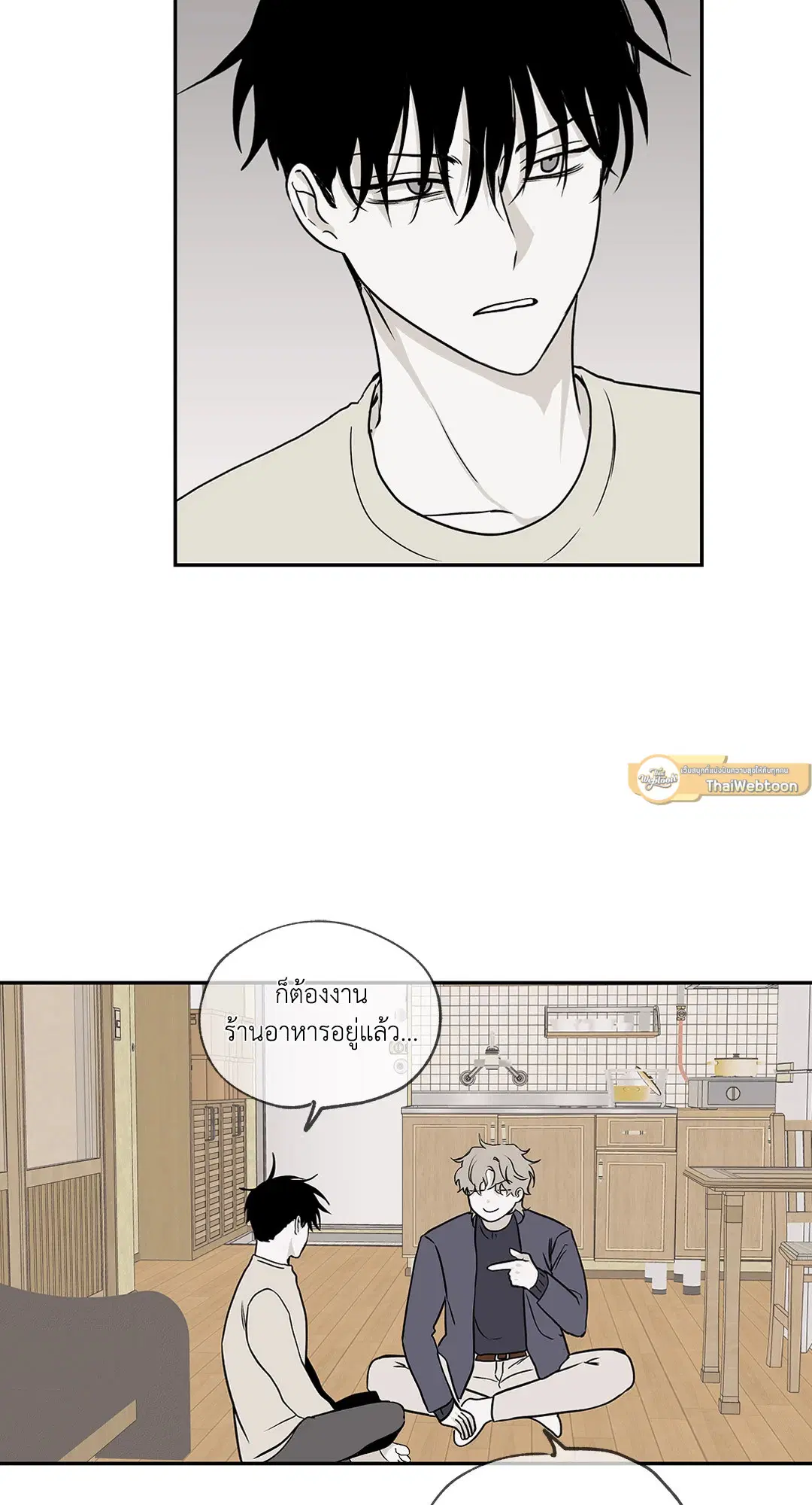 Low Tide in Twilight ตอนที่ 5 — page 2 of 59