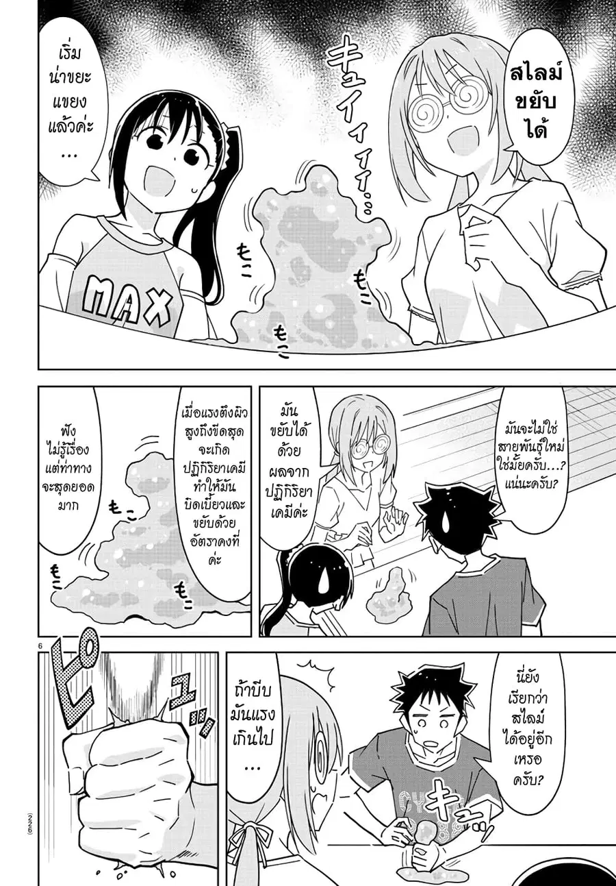 Atsumare! Fushigi Kenkyubu ตอนที่ 283 — page 6 of 8