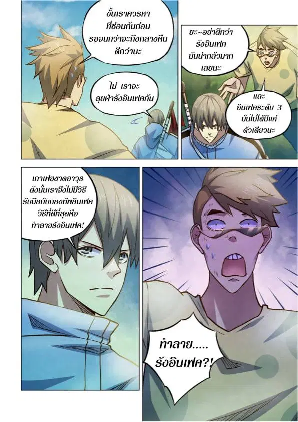 The Last Human ตอนที่ 263 — page 8 of 15