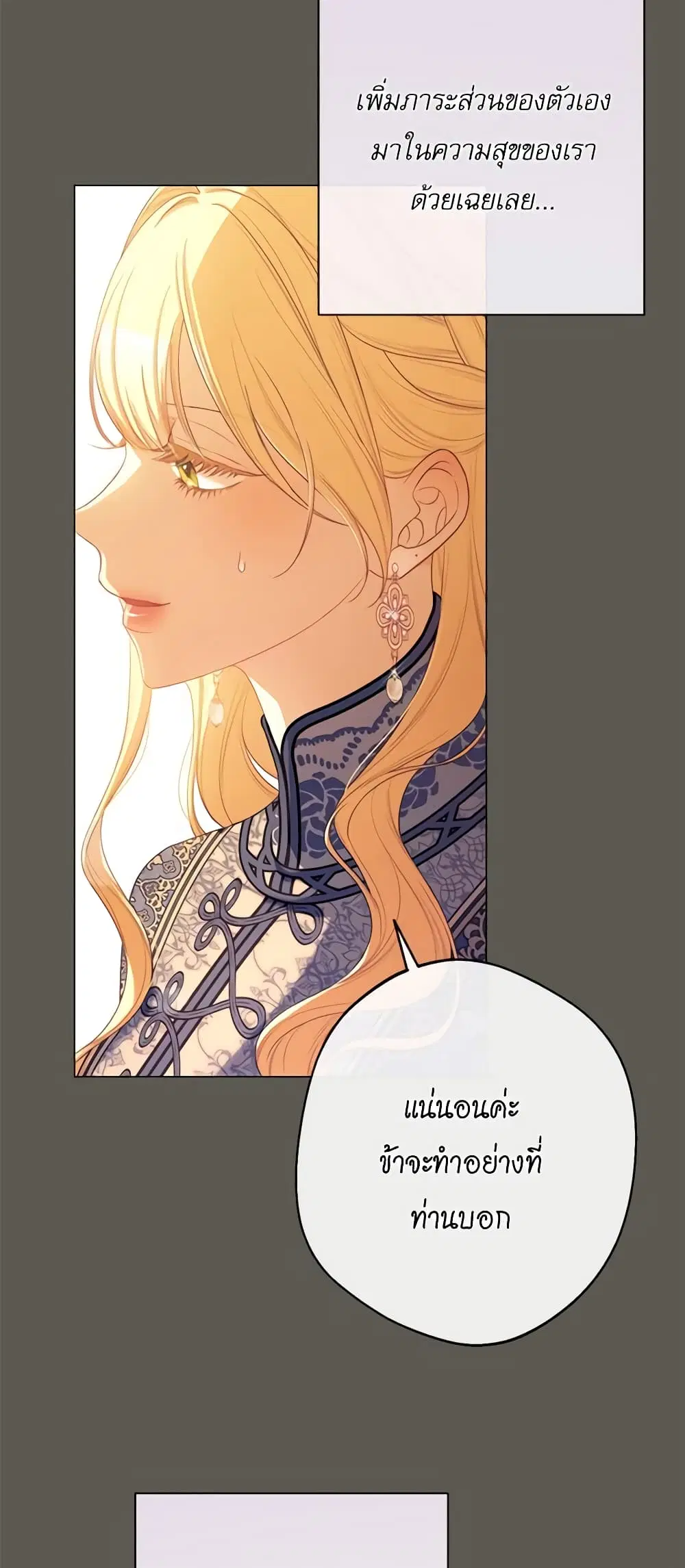 The Villainess Turns the Hourglass ตอนที่ 102 — page 43 of 55
