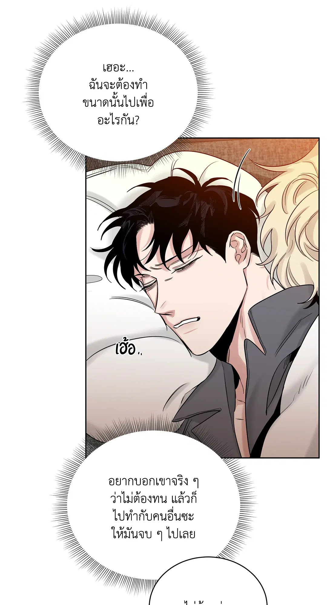Roses and Champagne ตอนที่ 52.04 — page 64 of 94