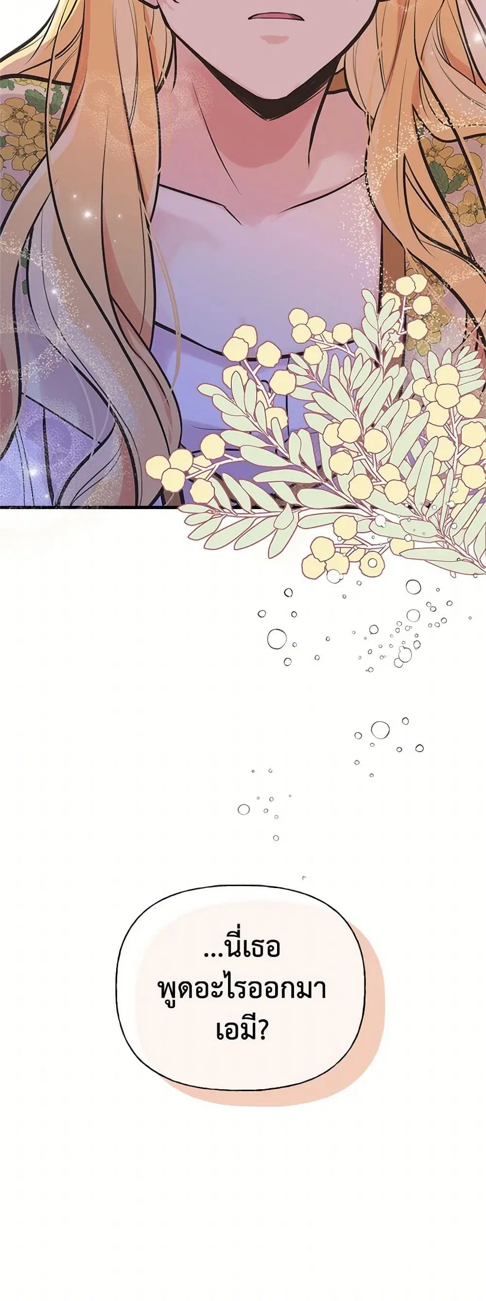 My Sister Picked up the Male Lead ตอนที่ 50 — page 4 of 38