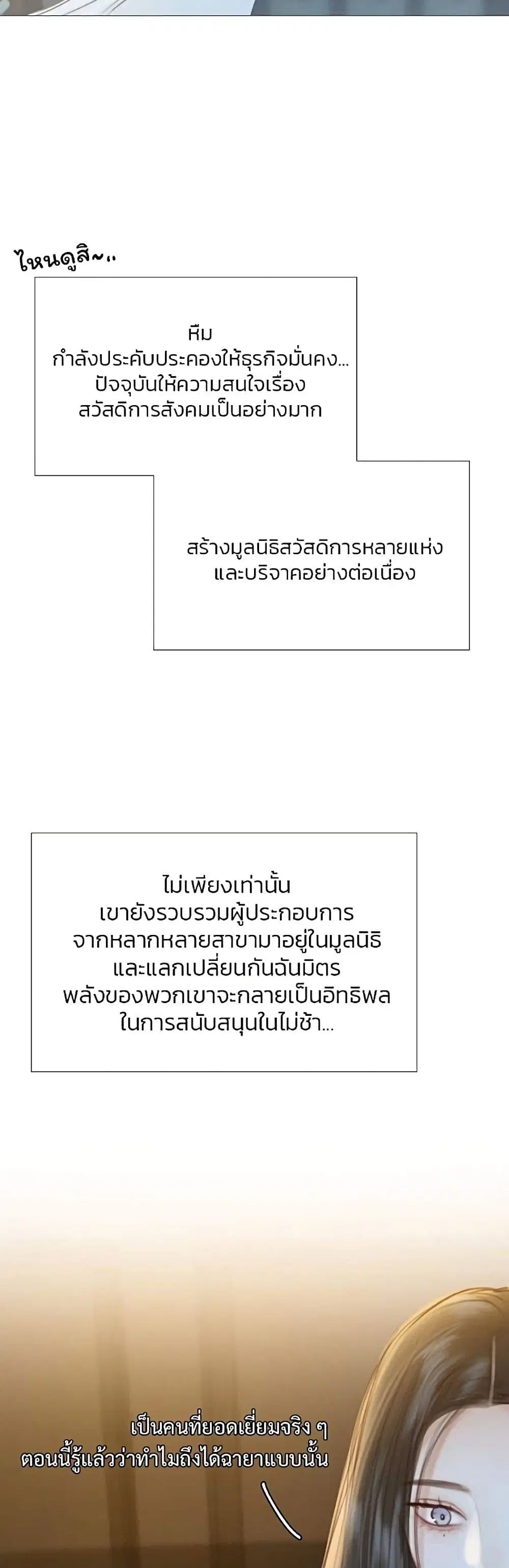 Serena ตอนที่ 27 — page 30 of 62