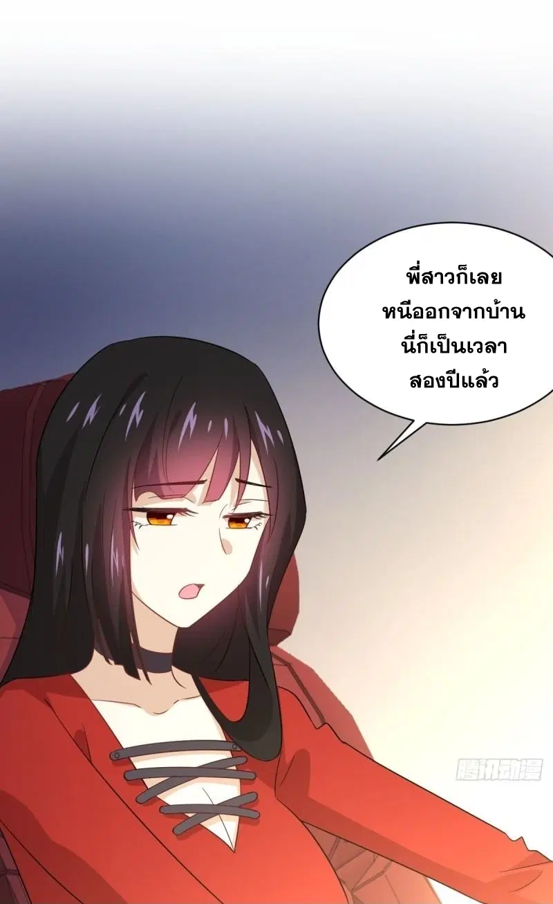 Immortal Swordsman in the Reverse World ตอนที่ 110 — page 9 of 41