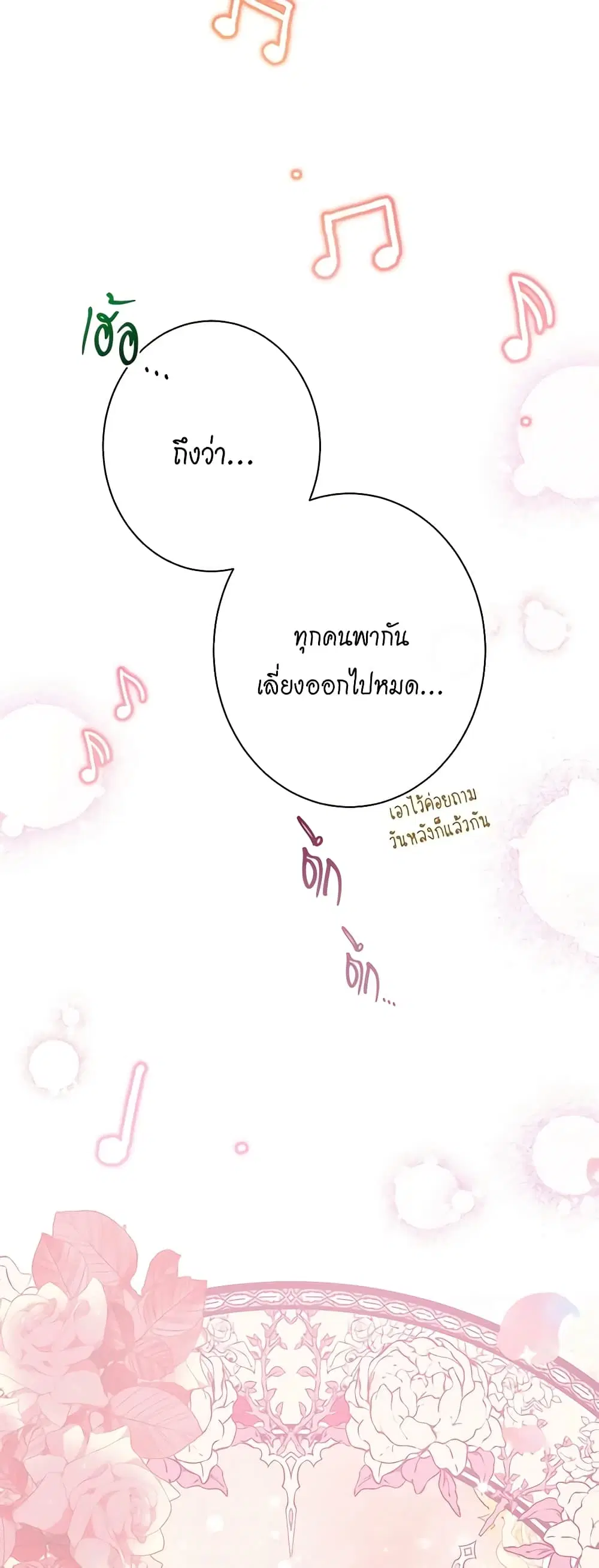 The Villainess Turns the Hourglass ตอนที่ 124 — page 52 of 55