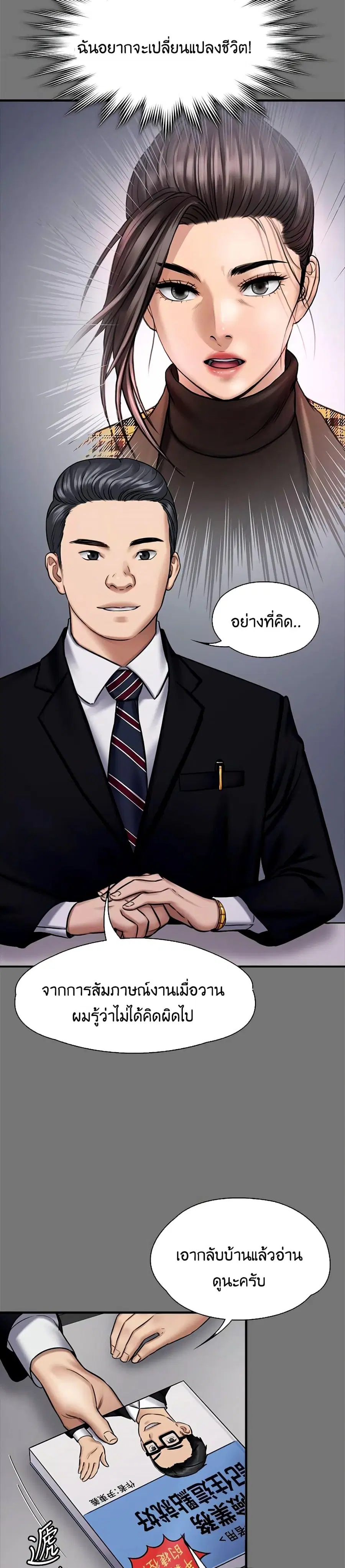 Queen Bee ตอนที่ 125 — page 20 of 41