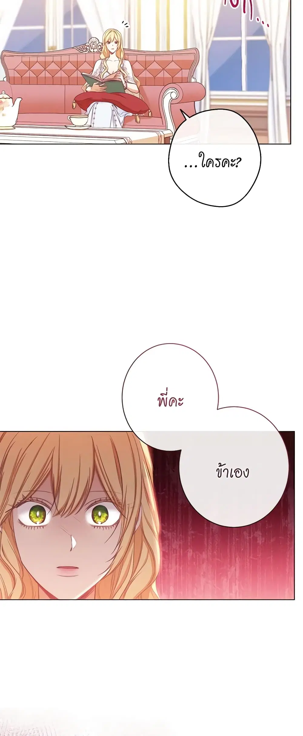The Villainess Turns the Hourglass ตอนที่ 62 — page 45 of 55