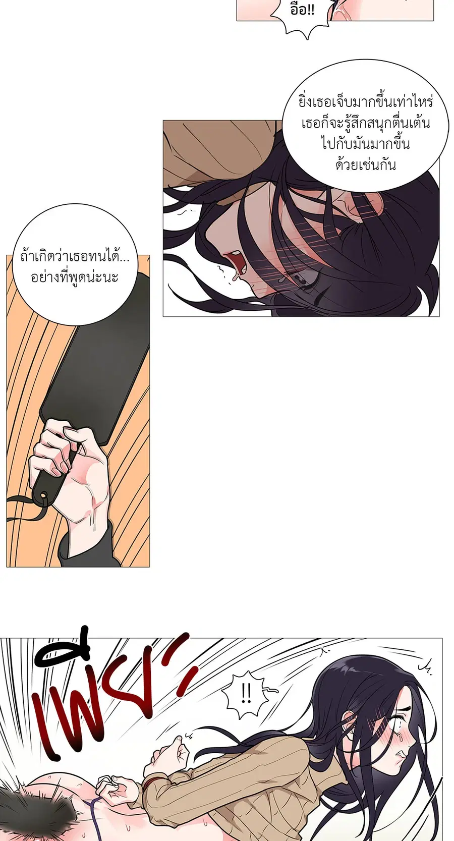 Sadistic Beauty ตอนที่ 28 — page 23 of 29