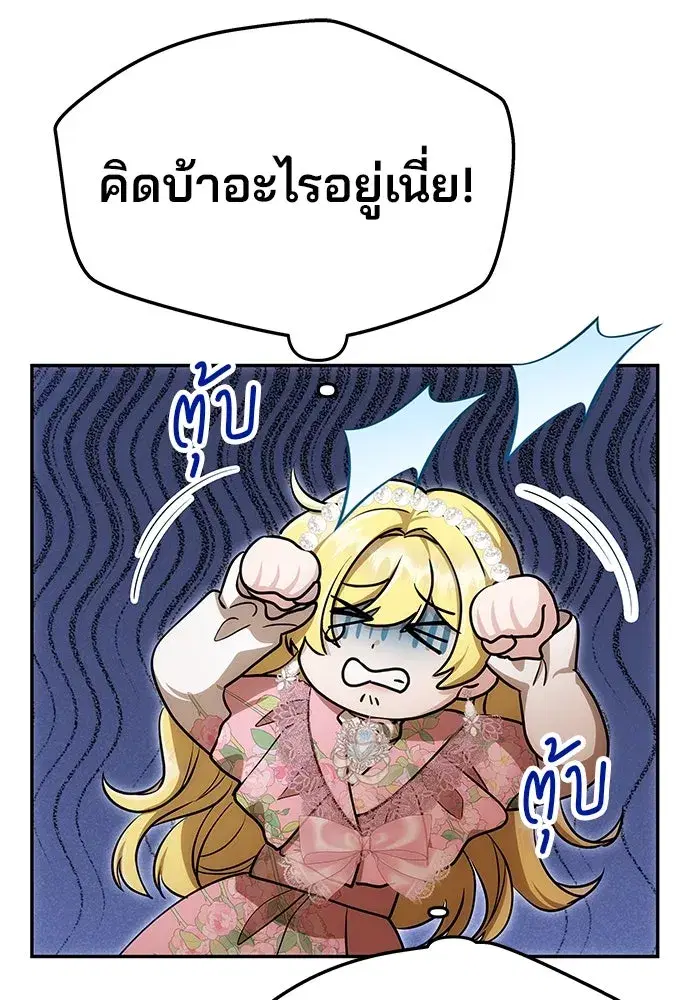 One Husband is Enough – เกมรักจับสามี ตอนที่ 11 — page 110 of 128