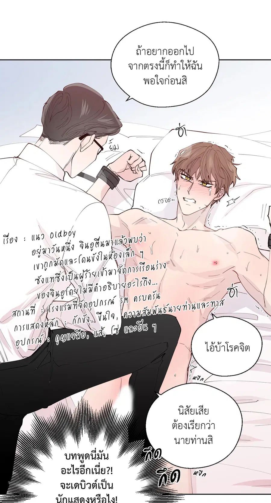 A Man of Virtue ตอนที่ 102.06 — page 31 of 66