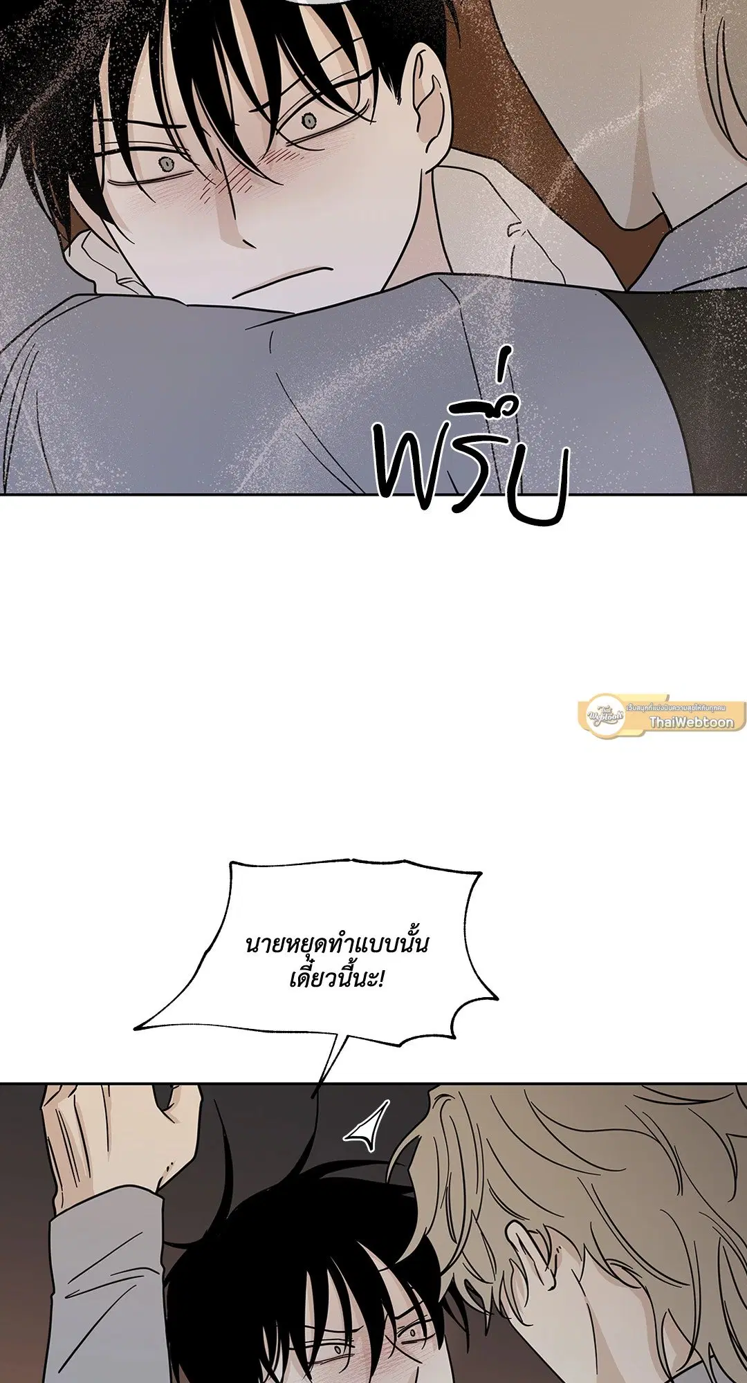 Low Tide in Twilight ตอนที่ 21 — page 19 of 51