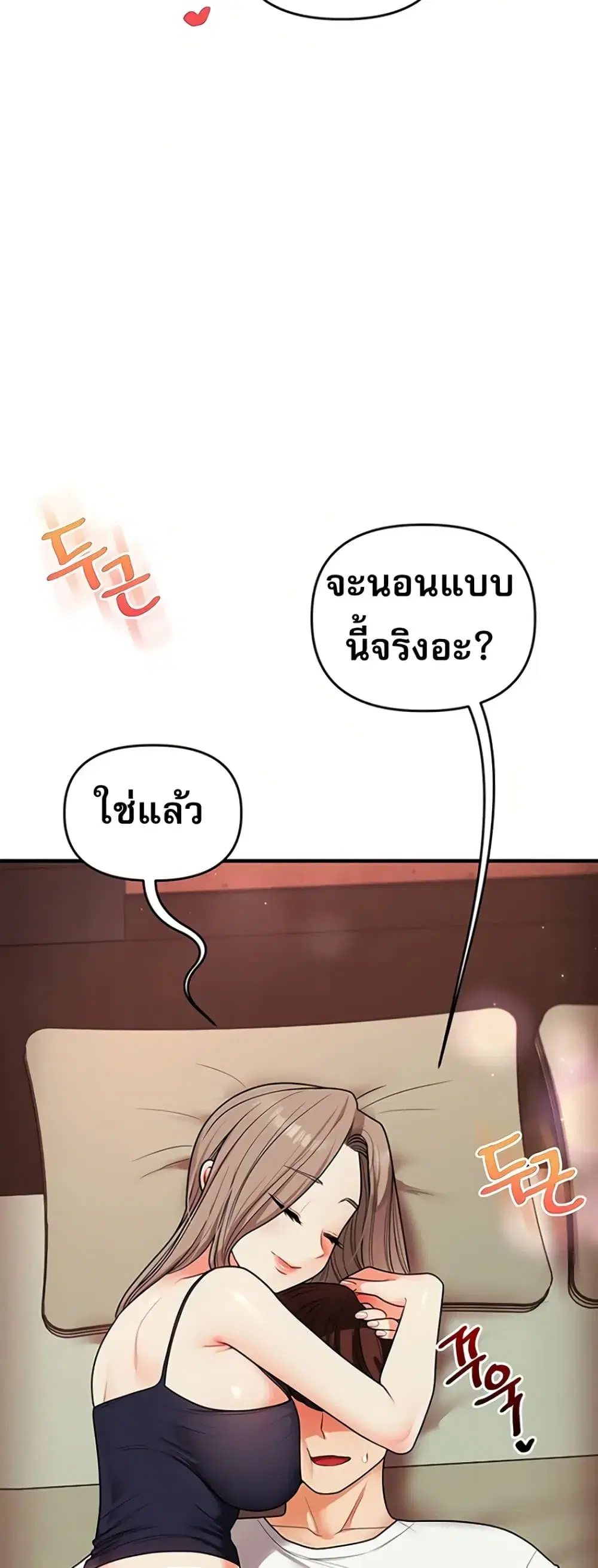 Relationship Reversal ตอนที่ 113 — page 25 of 61
