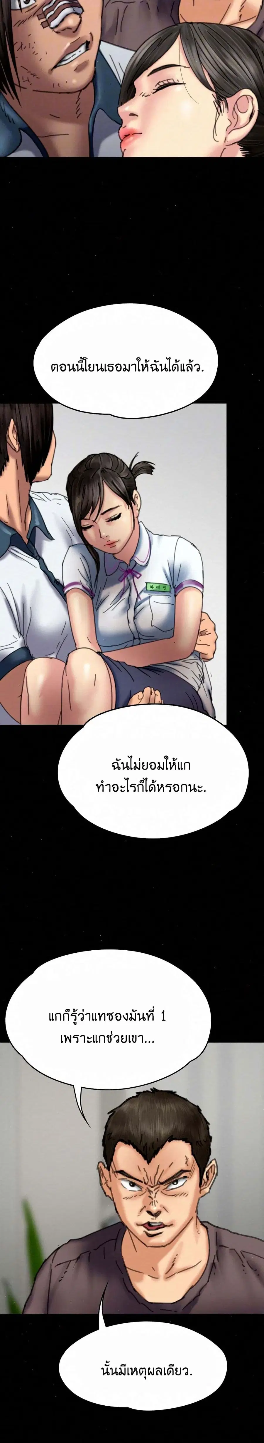Queen Bee ตอนที่ 71 — page 5 of 31