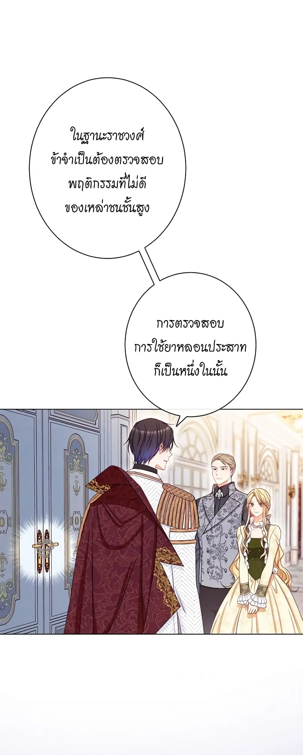 The Villainess Turns the Hourglass ตอนที่ 72 — page 15 of 56