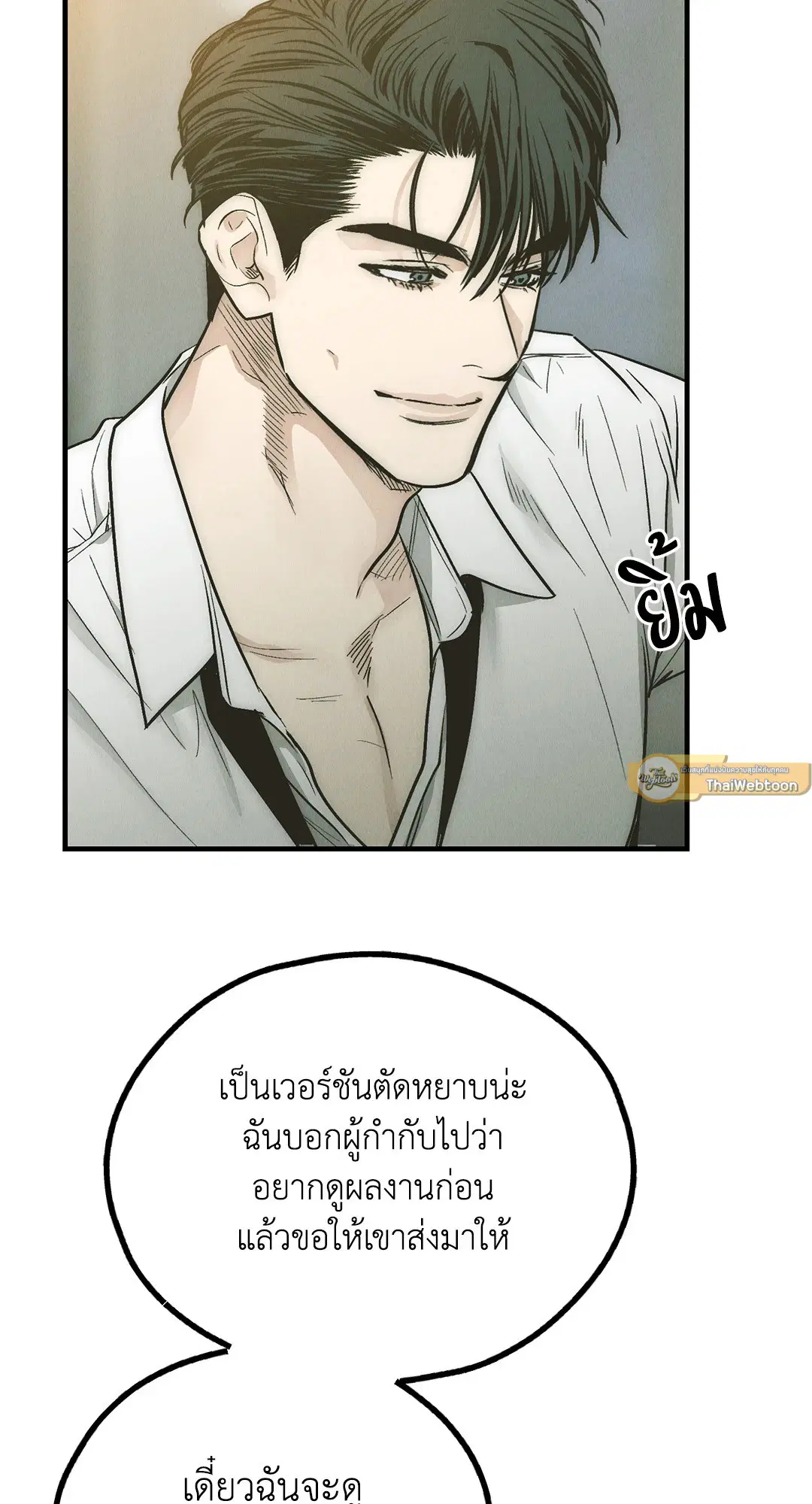 PAYBACK ตอนที่ 84 — page 3 of 90