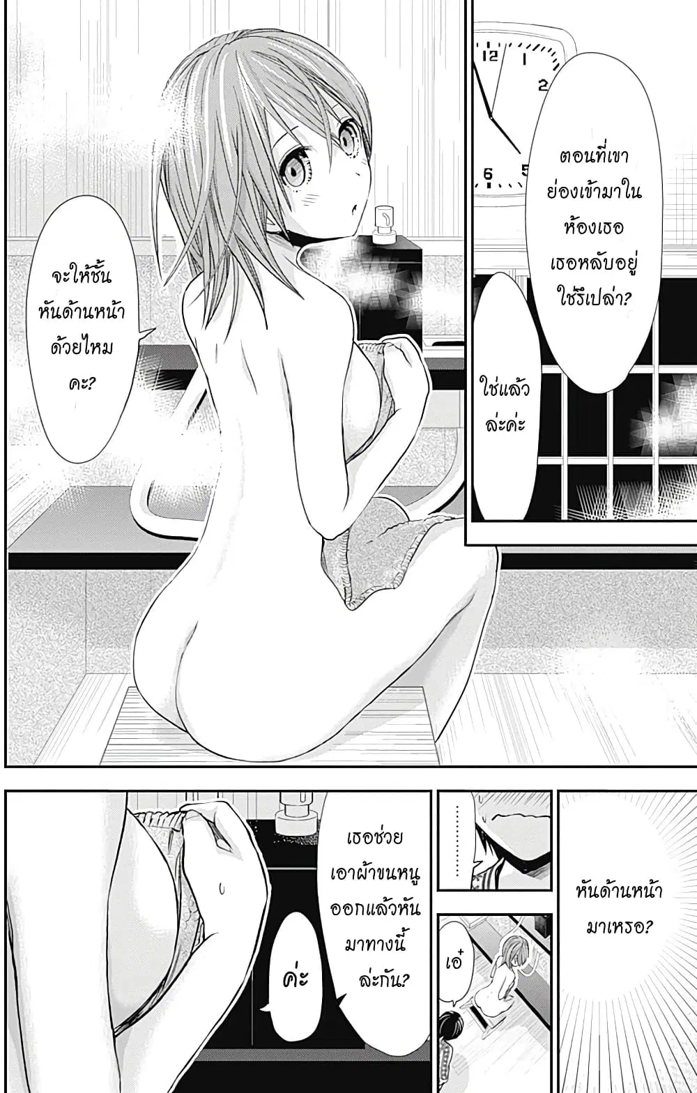 Minamoto-kun Monogatari ตอนที่ 256 — page 3 of 10