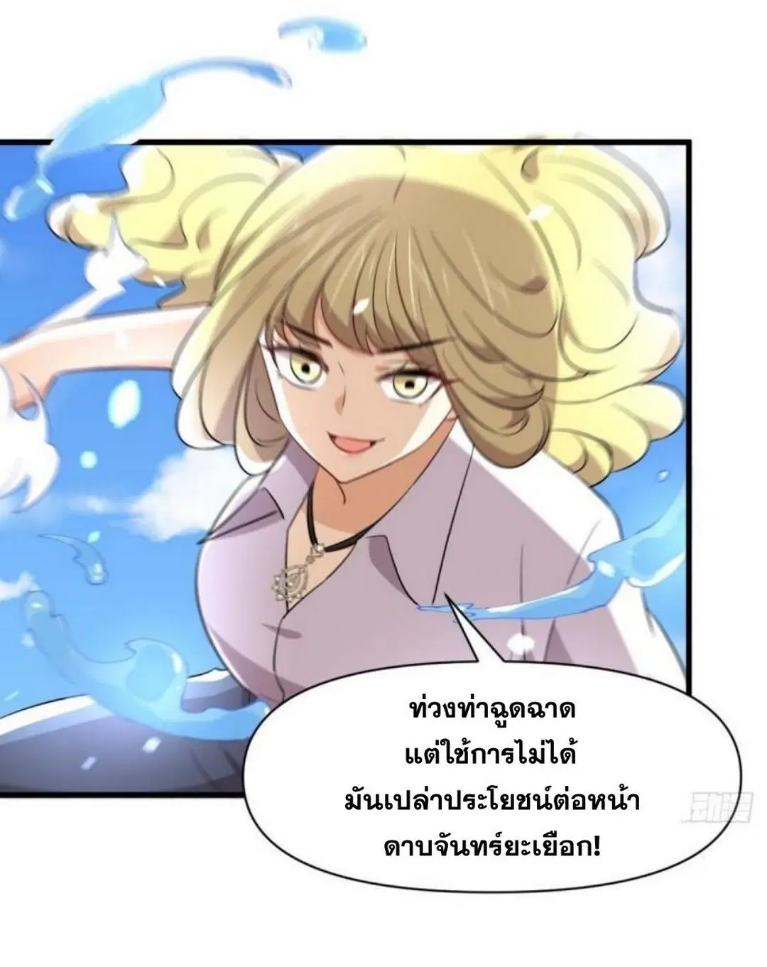 Immortal Swordsman in the Reverse World ตอนที่ 290 — page 37 of 44