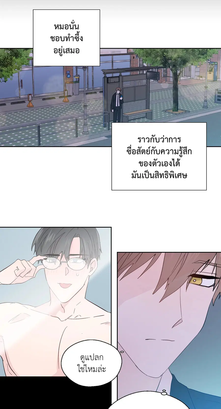 A Man of Virtue ตอนที่ 90 — page 26 of 44