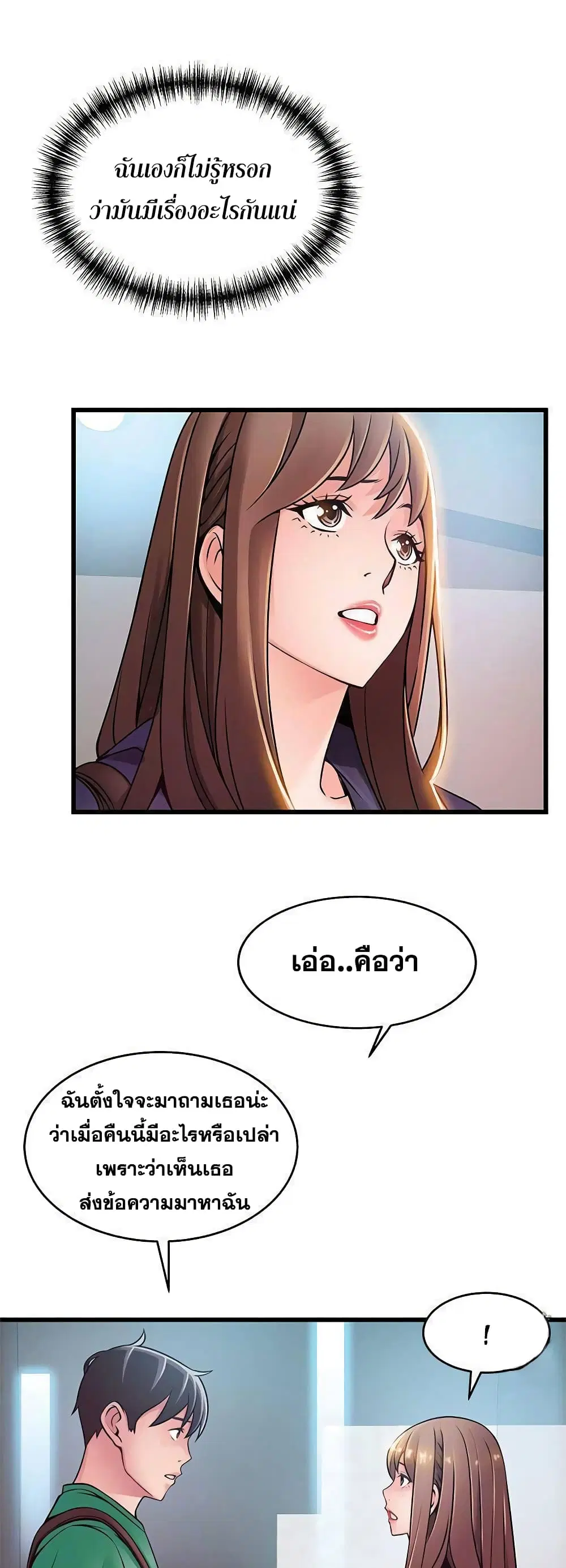 Weak Point ตอนที่ 67 — page 18 of 41